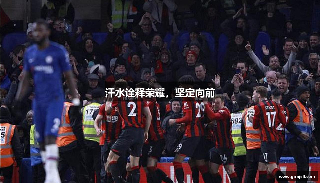 ballbet贝博官方网站汗水诠释荣耀，坚定向前